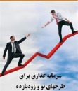 خدمات مشاوره سرمایه گذاری آسا