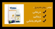 روغن شترمرغ اصل آریا کن دارو ایران