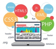 آموزش طراحی وب سایت اختصاصی با php در پاوه