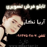 بافت تابلو فرش از عکس و چهره شخصی